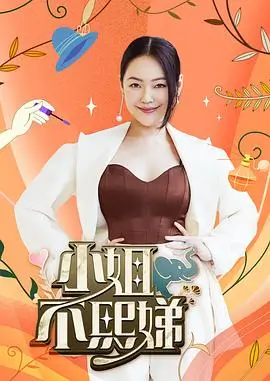 免费综艺寻味小镇海报